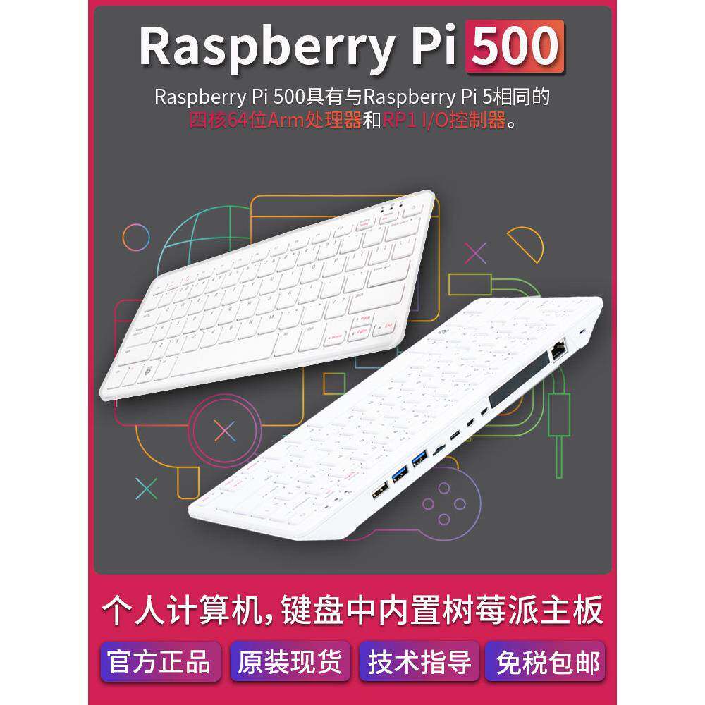 树莓派500树莓派键盘电脑一体LED灯珠/发光二级