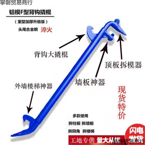 铝模工具撬棍 F型拆模器撬棒拆卸铝模多功能拆模器