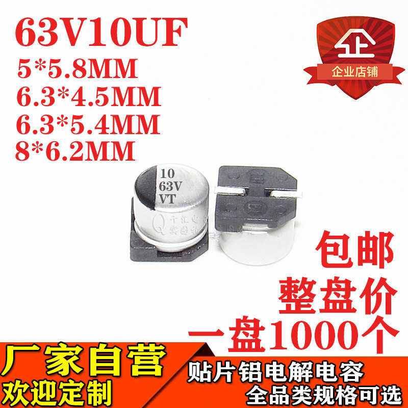 10UF 63V贴片铝电解电容 体积6.3*5.4MM 63V10UF电容器厂家直销
