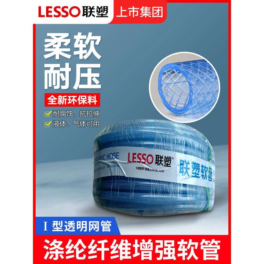 连素软管Pvc透明网管纤维增强编织网管花园管洗车软管增强花园