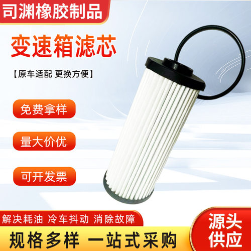 厂家批发变速箱滤芯热销