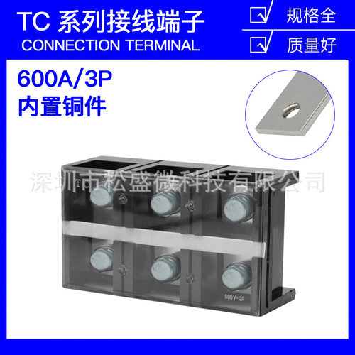 TC-6003固定式大电流接线端子板排3位3P/600A铜件压电线柱接线盒