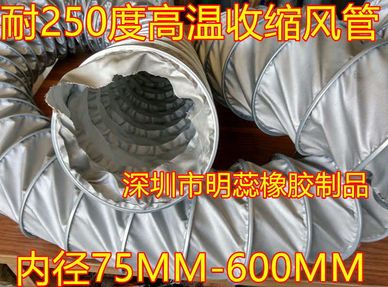 内径150MM=6寸夹式耐高温伸缩风管高温烟管排风通风管尼龙布风管
