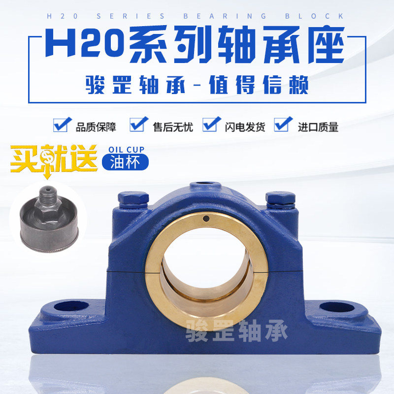 滑动轴承座铜套H2030-2080