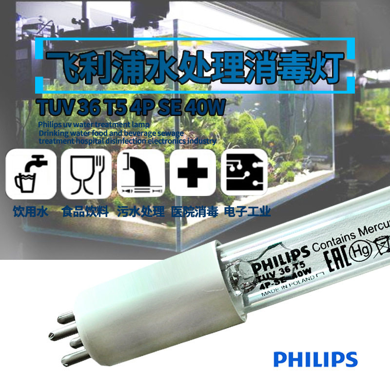 Philip 紫外线TUV 36 T5 4P-SE 40W75W145W水处理消毒灯管