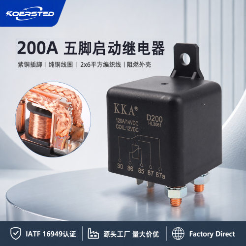 D系列汽车继电器200A5脚12V/24V大功率卡车大电流启动继电器