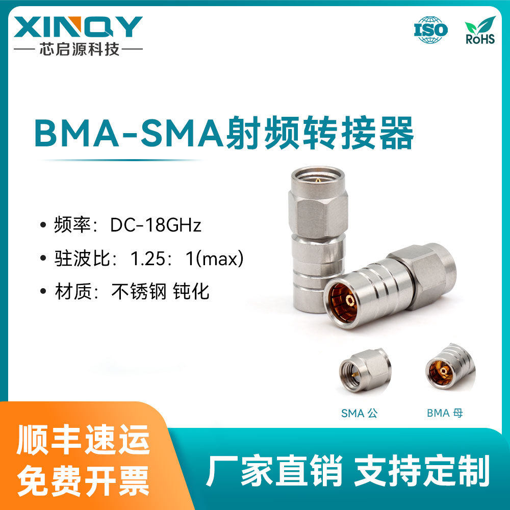 XINQY18G不锈钢SMA转BMA转接头