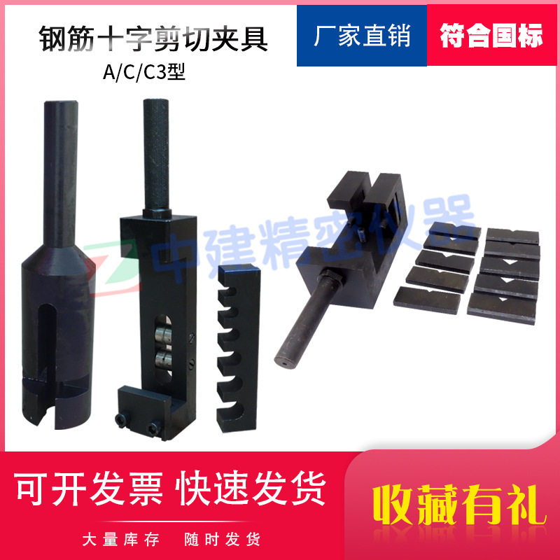 钢筋十字焊接剪切夹具钢筋网焊接点混凝土焊接网抗剪力装置试验