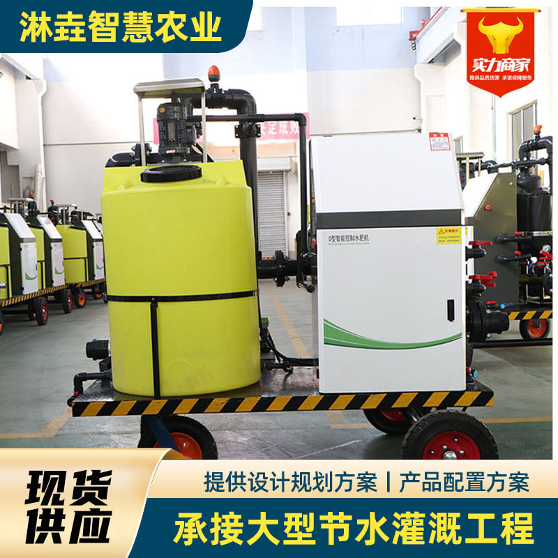 移动式水肥一体机智慧农业?