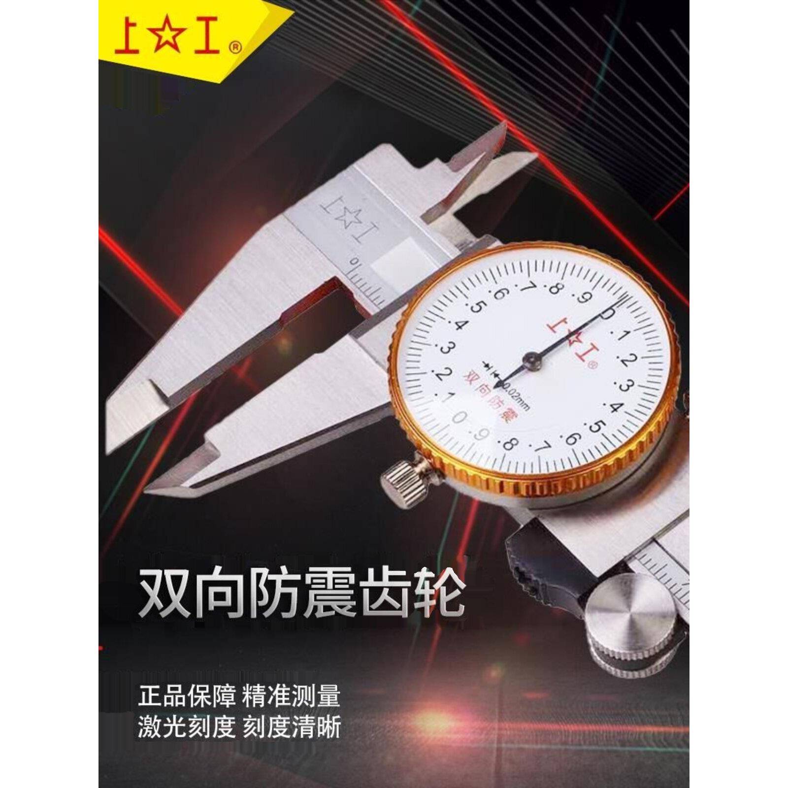 上工带表卡尺不锈钢0-150 200 300mm高精度防震游标卡尺表盘尺