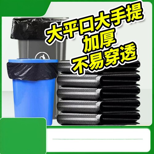 黑色加厚大号平口垃圾袋