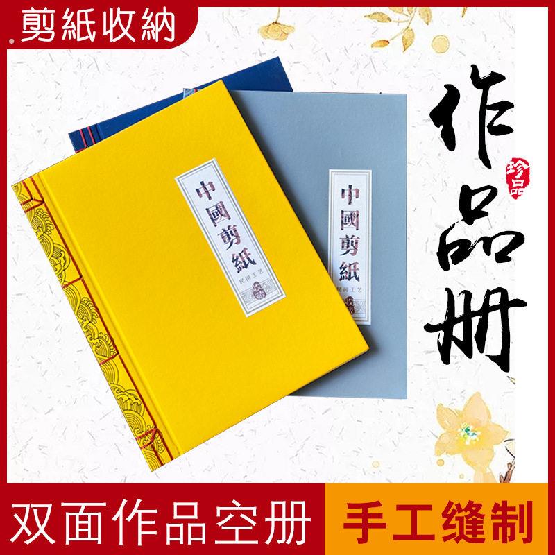 剪纸作品收纳册收集册收藏本展示夹中国风特色传统文化手缝本