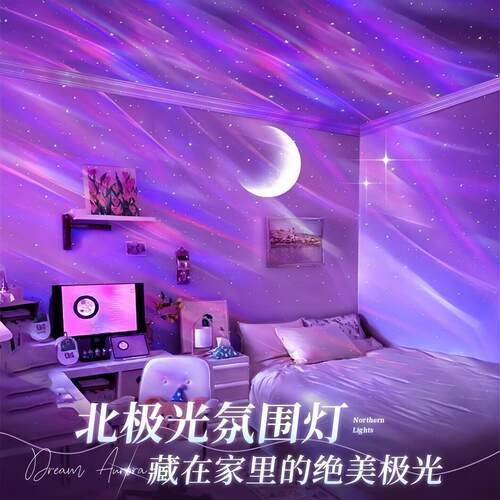 极光星空投影灯16色炫彩气氛灯房间卧室小夜灯送女生礼物气氛灯光