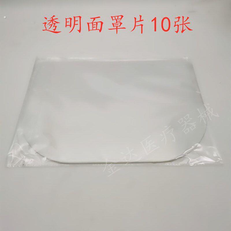 极速牙科材料 防护面罩 1套配 10张片 口腔科防雾面罩 牙科防护罩