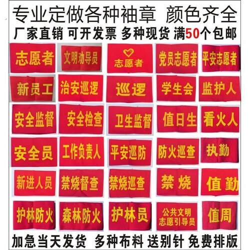 定做疫情防控刺绣红袖章斜纹布值日值周安全员物料员臂章袖套袖标
