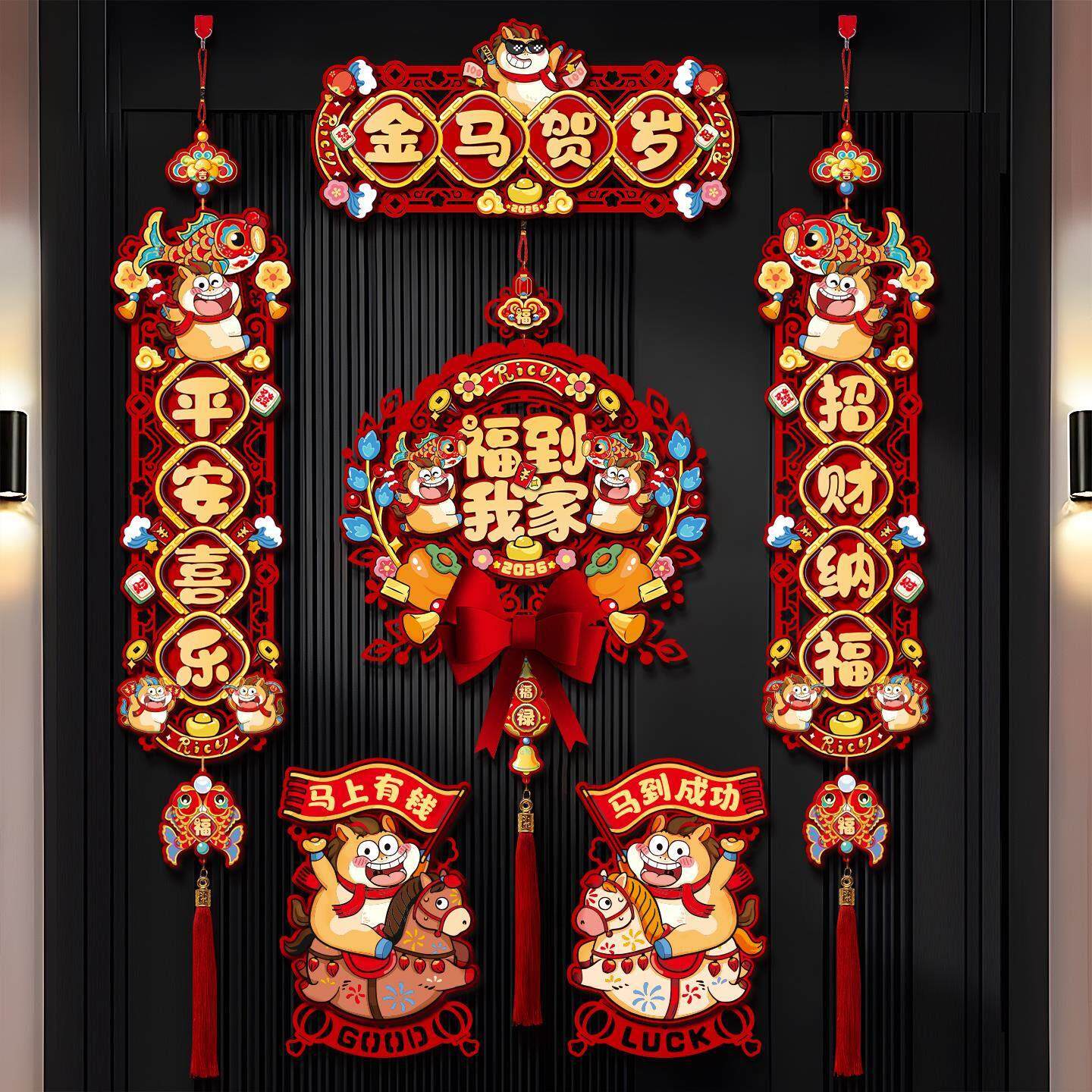 马年对联春联2026新款福字挂件大门贴毛毡布新年氛围装饰春节过年
