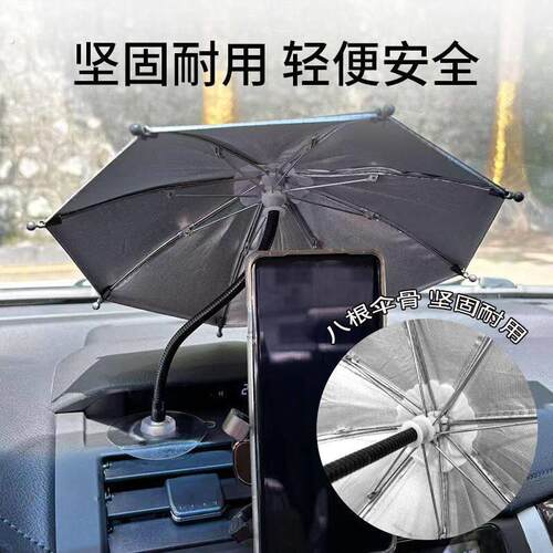 汽车手机导航遮阳伞可弯曲手机支架遮阳伞防晒免安装网约车遮阳伞