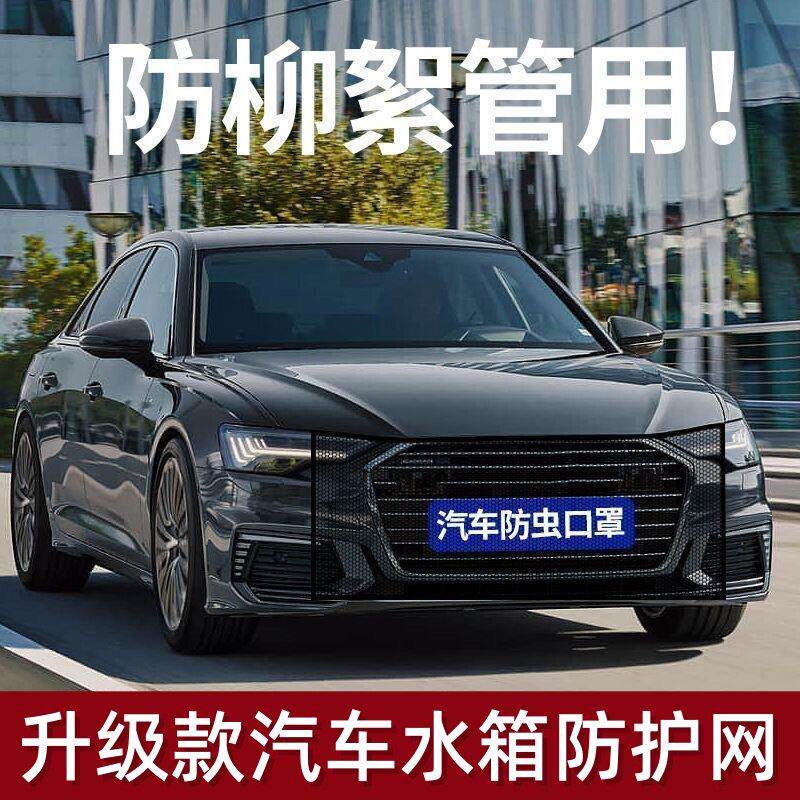 轿车前脸防蚊蝇虫防柳絮通用防护网汽车梯形外置网挡树叶杂质石子