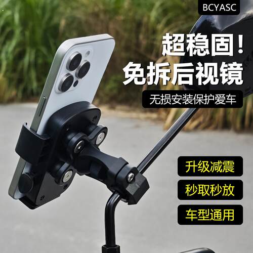 电动车手机支架防震防抖免拆后视镜外卖骑手导航一键取放2025新款