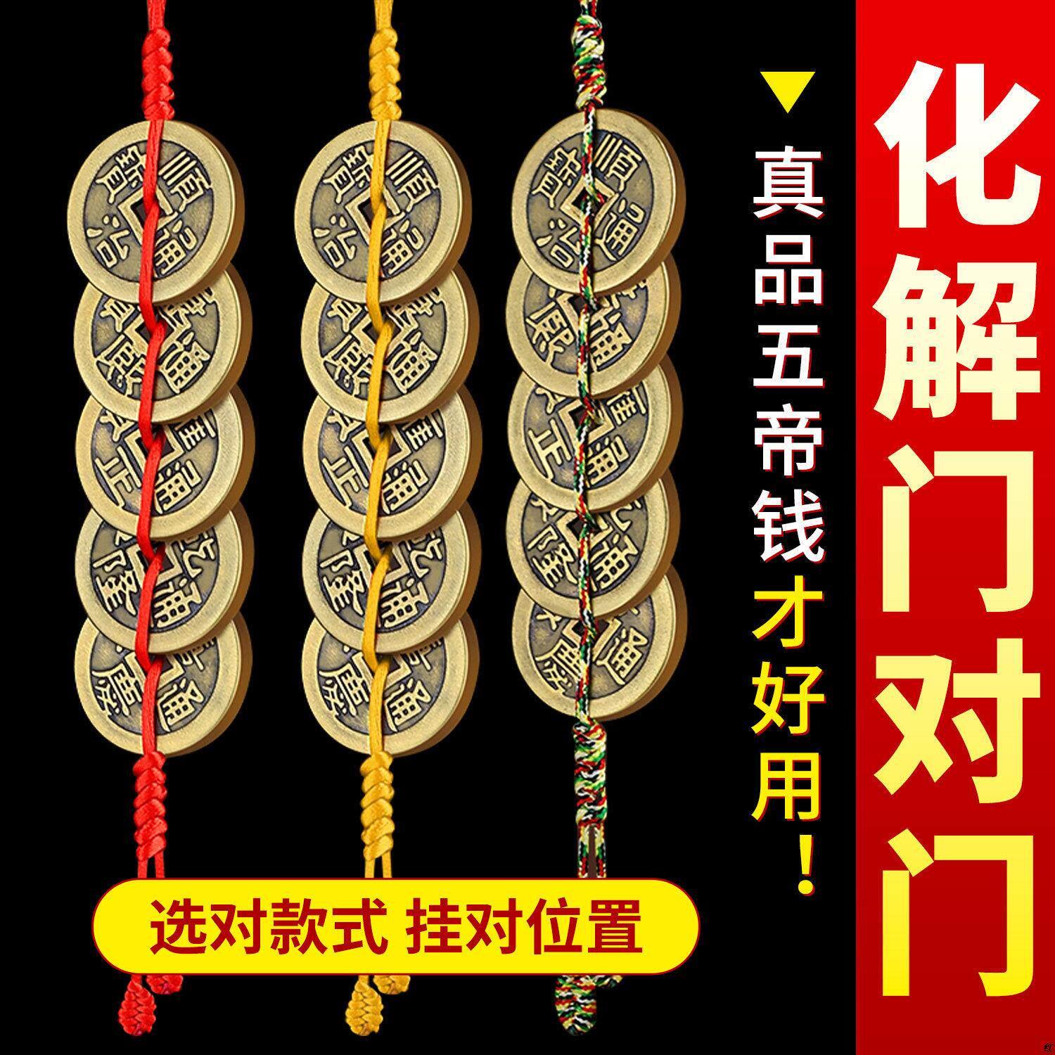纯黄铜加厚五帝钱门对门挂件手工编绳红黄绳压门槛铜钱装饰品挂饰