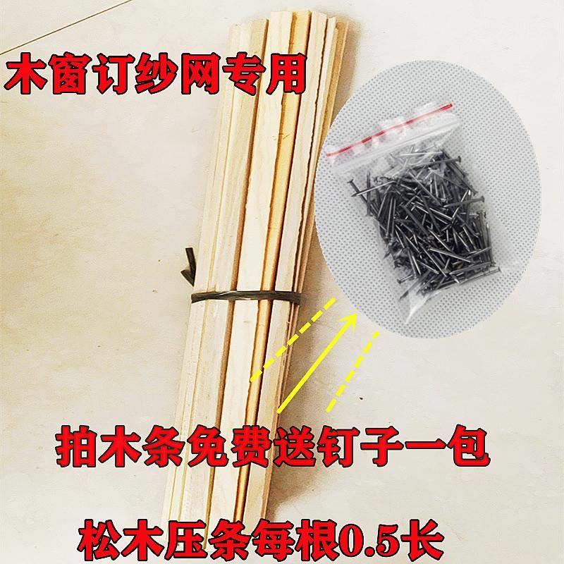 木窗玻璃压条木棍门窗老式木窗玻璃三角条直角木条窗户松木修缮