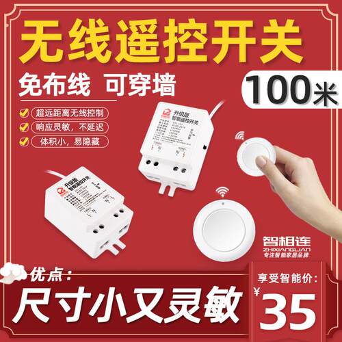 无线遥控灯开关免布线双控智能随意贴电源电灯灯具家用控制器