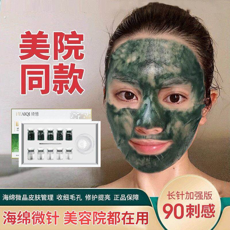 海绵微针套盒美容院专用小绿膜海藻矽针植物骨针焕肤冻干粉修覆