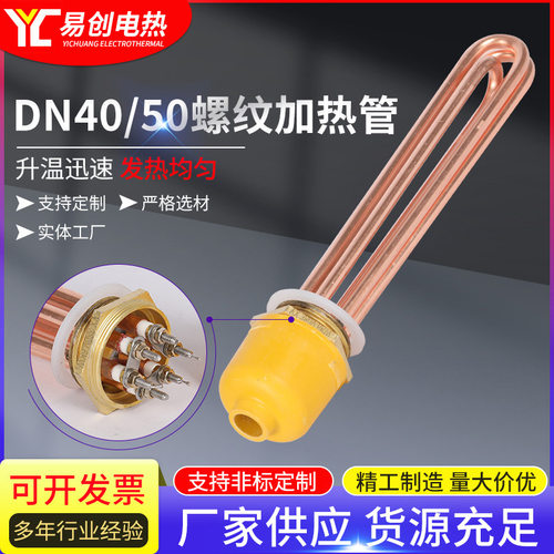 DN40/DN50螺纹加热管铜加热棒六角法兰锅炉加热管不锈钢螺纹加热