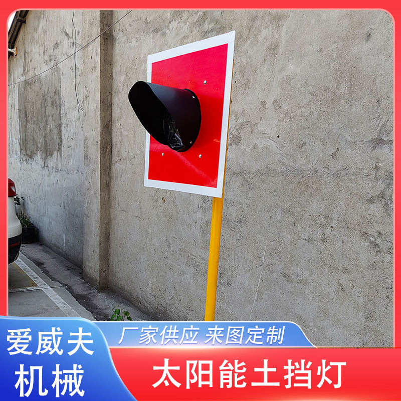 铁路太阳能车挡道岔警示灯