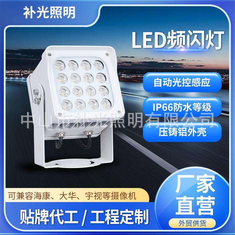 海康智能led频闪灯 交通电警卡口安防LED补光灯车牌识别灯