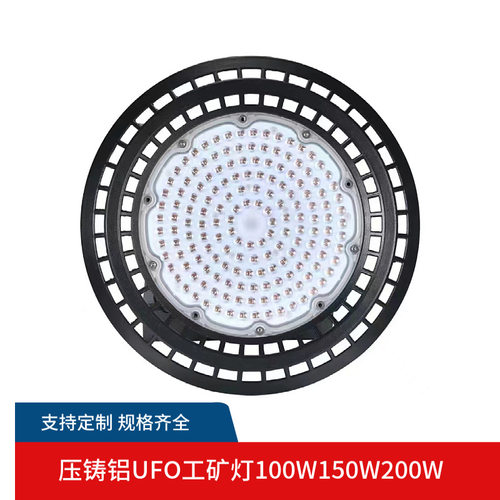 UFO工矿灯100W飞碟灯套件