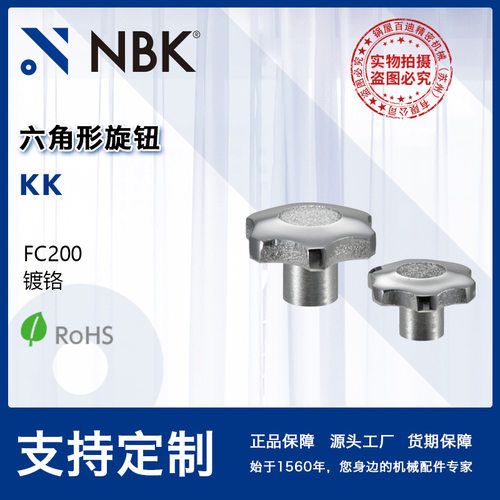 NBK六角旋钮FC200镀铬直销