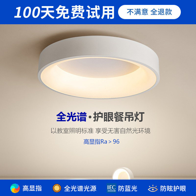 全光谱护眼简约现代圆形吸顶灯