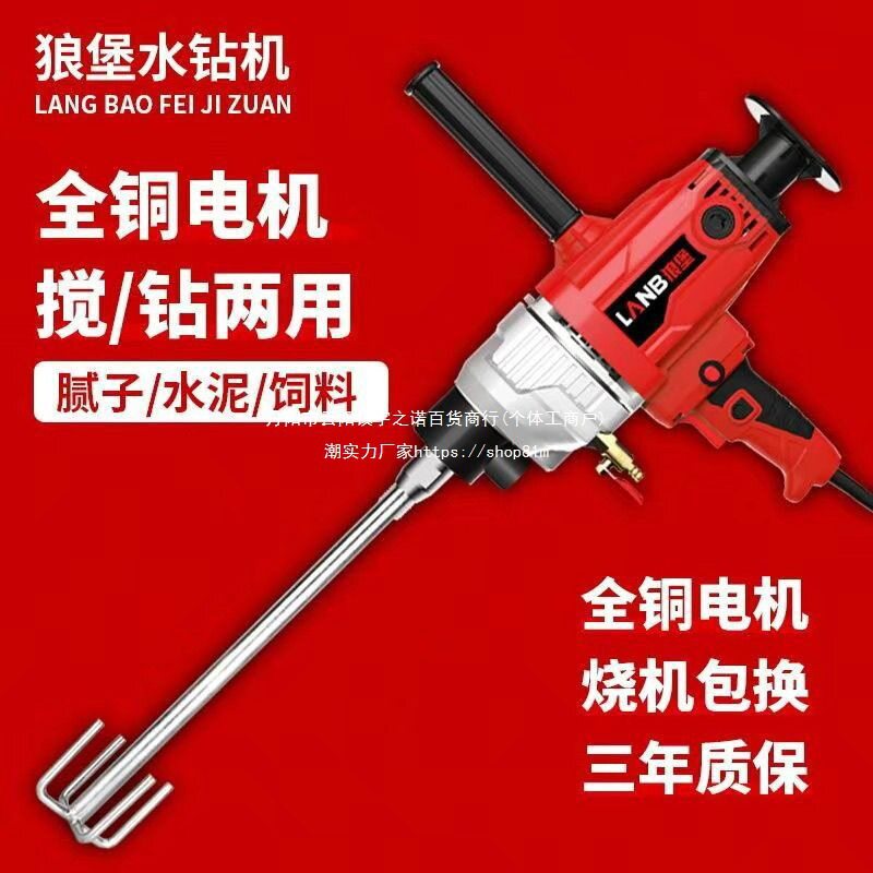 水钻机水泥大功率搅拌器腻子粉油漆涂料水泥砂浆打灰机电钻垒德株