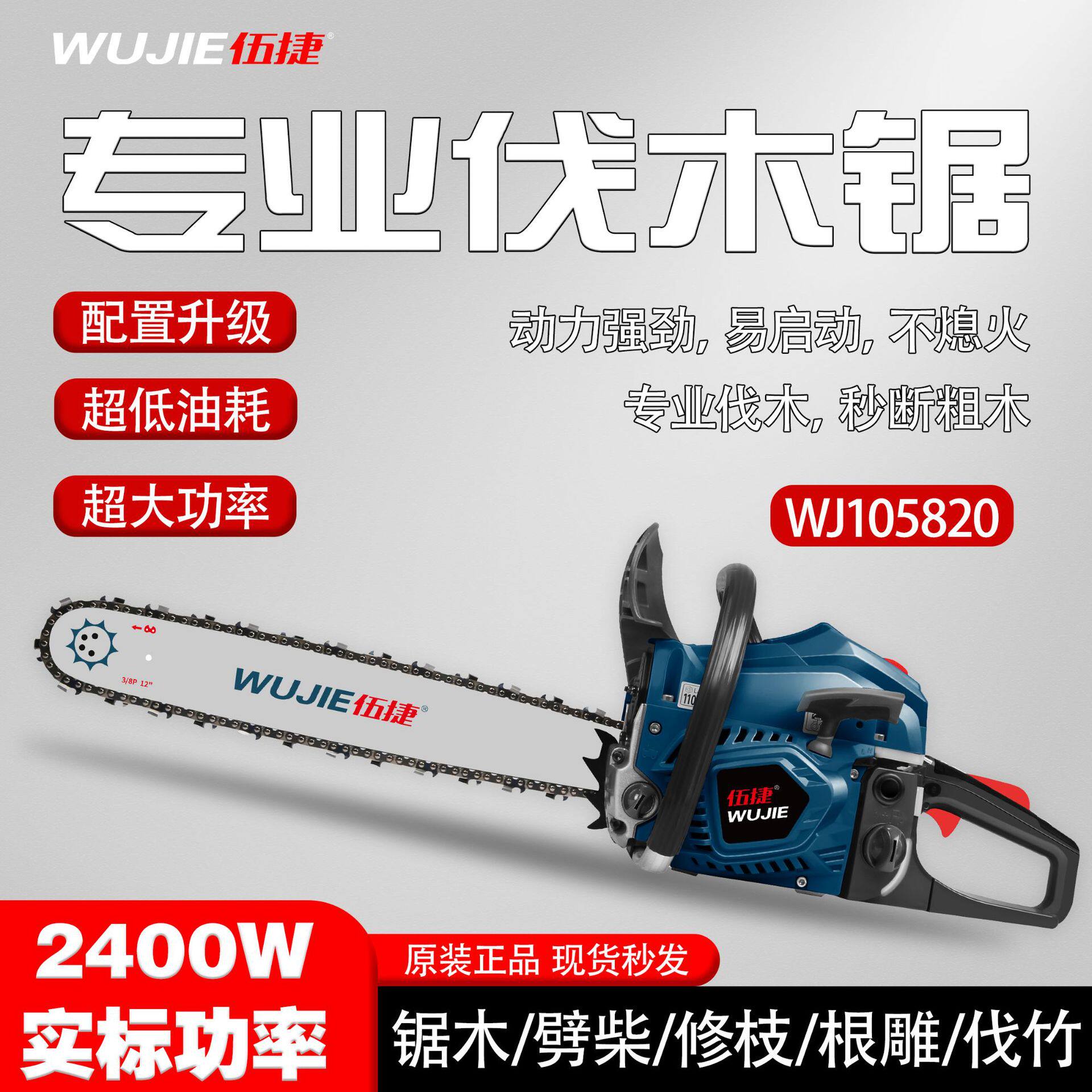 伍捷油锯伐木锯汽油锯切割锯木小型家用二冲程据木头神器锯树
