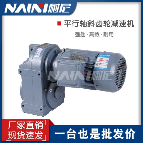 泰隆TF68/TFA68F型斜齿轮减速机