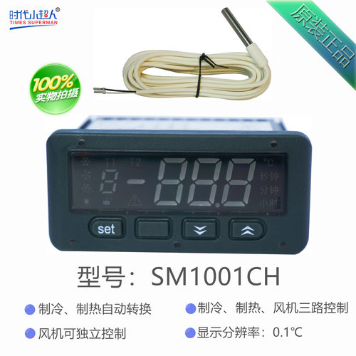 SM1001CH微电脑温度控制器 常州博奥电子 冷暖模式自动转换