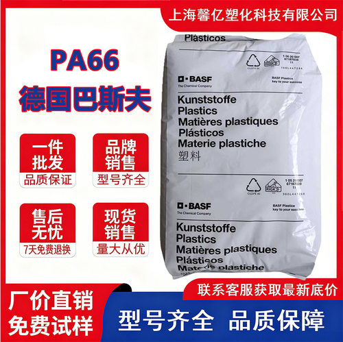 无卤阻燃PA66 德国巴斯夫 Ultramid A3UG5可镭雕尼龙 25%玻纤耐油