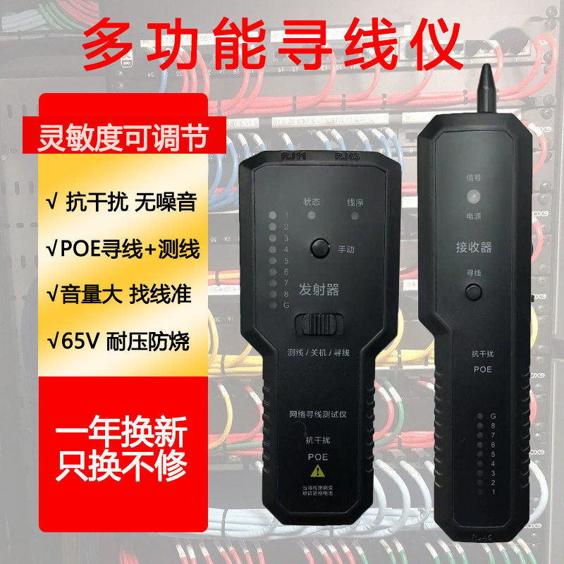 寻线仪网线巡线仪寻线仪网线查线仪测线仪寻线器巡线抗干扰无噪音