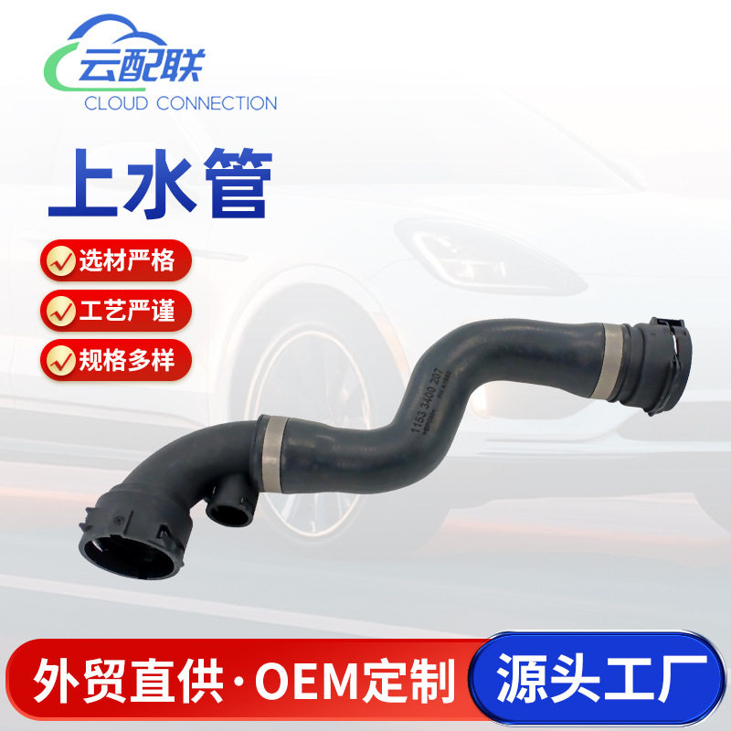 汽车散热器冷却水箱上水管