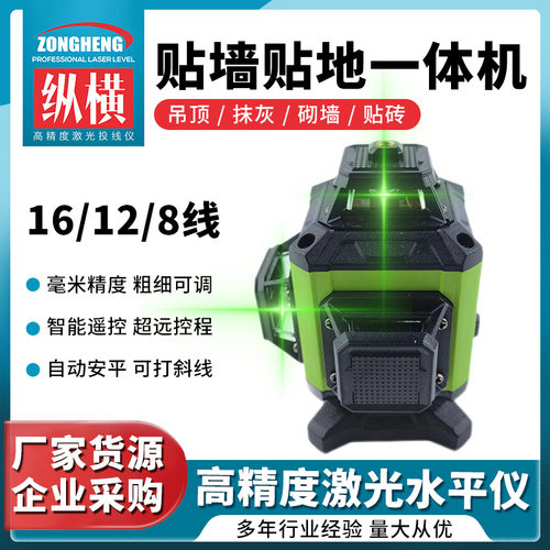 厂家定 制水平仪贴墙贴地一体机高精度绿光8/12/16线水平仪mq3