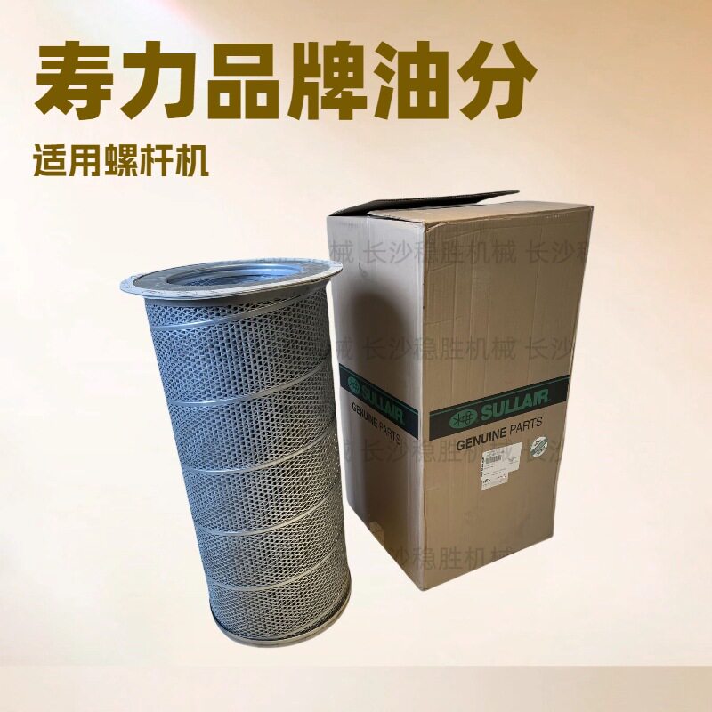 寿力油分02250049-889油分芯油气分离器寿力螺杆式空压机配件批发