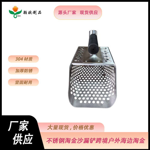 热销沙漏铲方铲配长杆海边淘金铲赶海沙铲源头厂家现货直发
