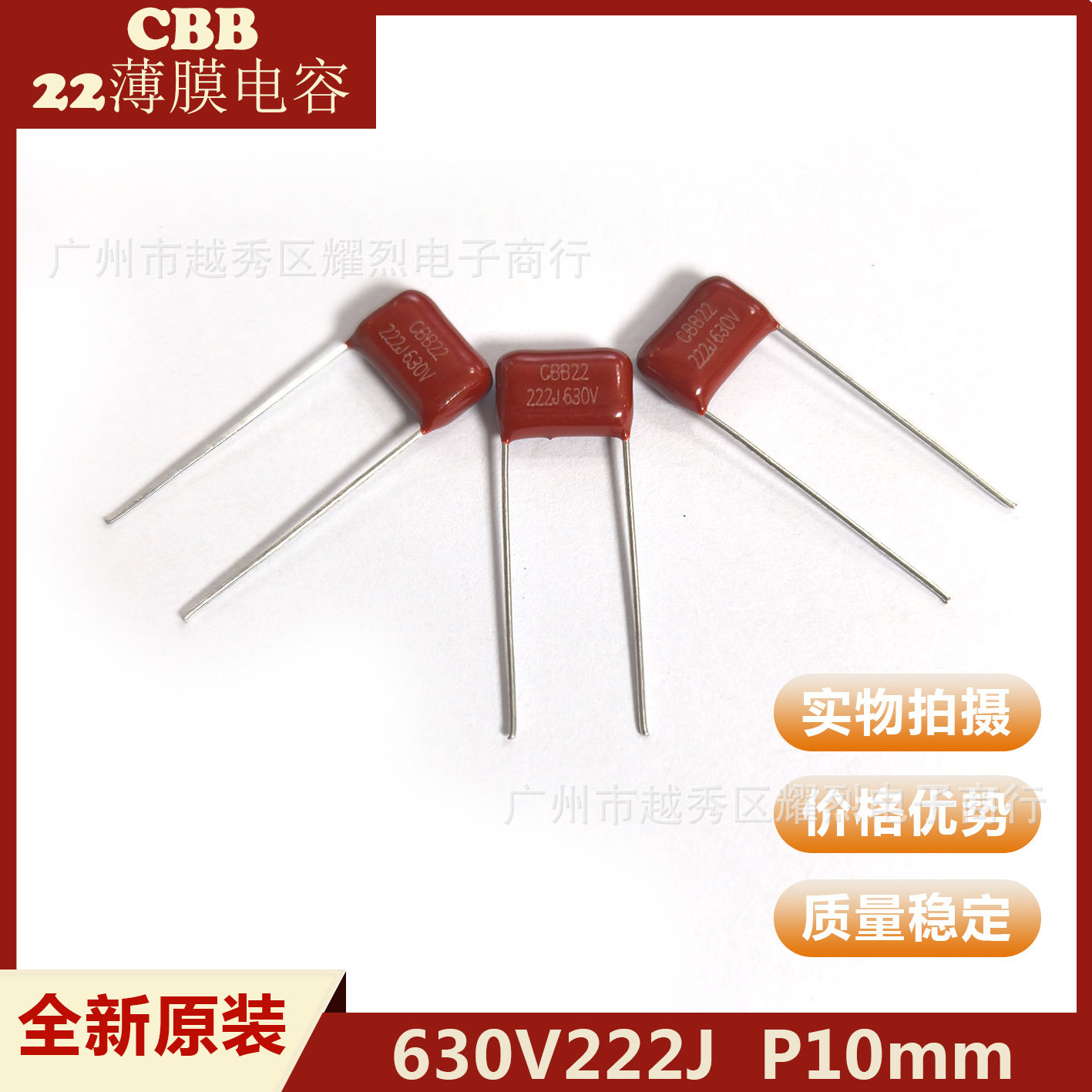 CBB薄膜电容器 630V222J P10mm 法拉直插件 CBB22聚丙烯电容