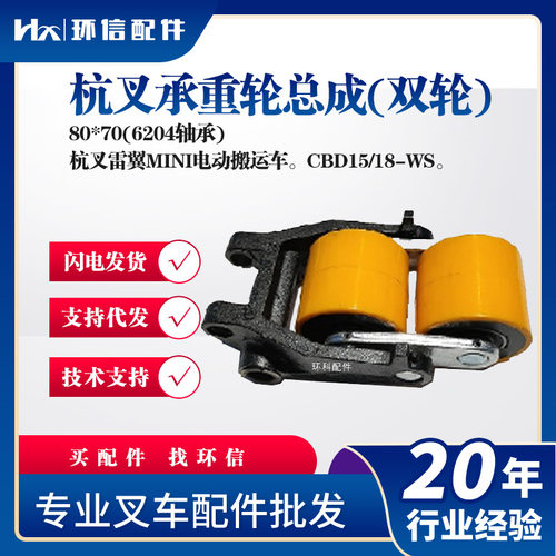 杭叉雷翼MINI搬运车承重轮总成