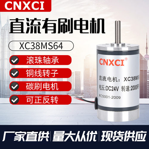 XC38MS64永磁直流电机正反转