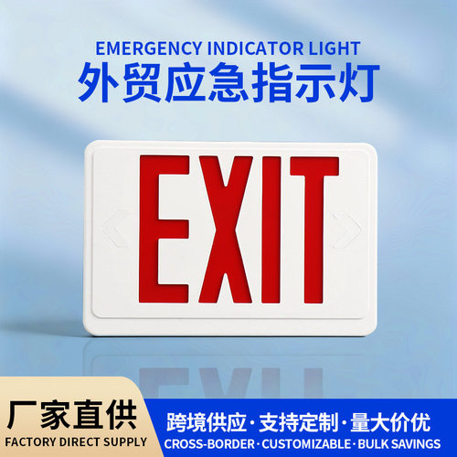 美规红绿字单面LED应急指示灯