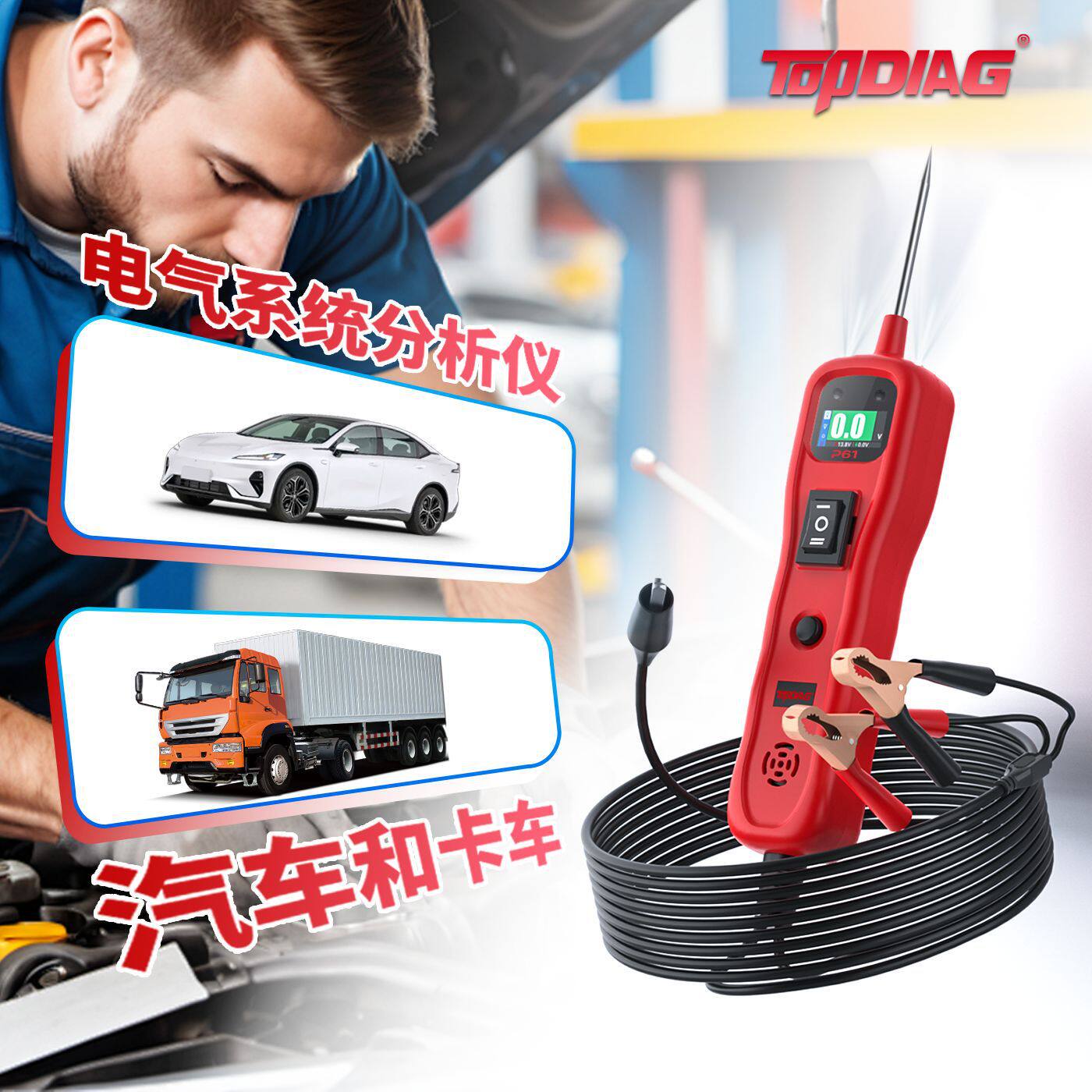TopDiag跨境汽车线路故障诊断仪P61车辆线路检测电压电路短路激活
