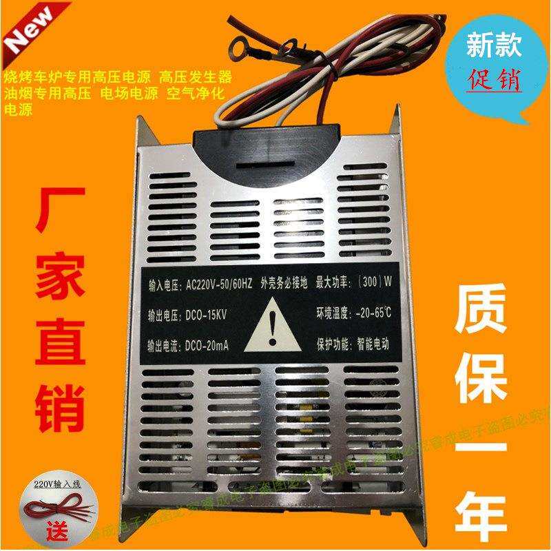 300W油烟净化器高压电源 烧烤车专用高压电源 静电除尘等离子电源