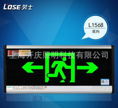劳士LED应急指示灯安全出口